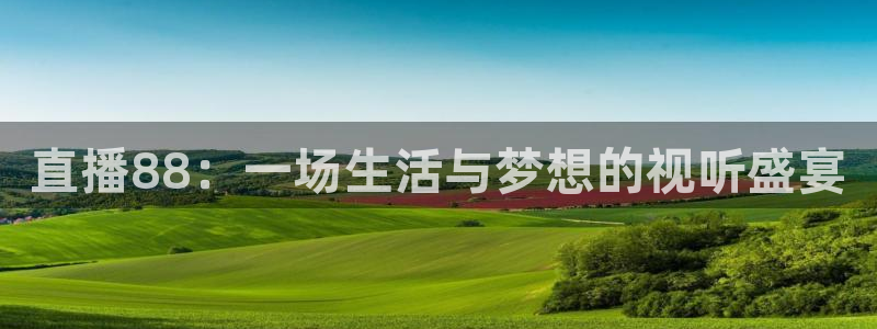 球神直播免费体育直播