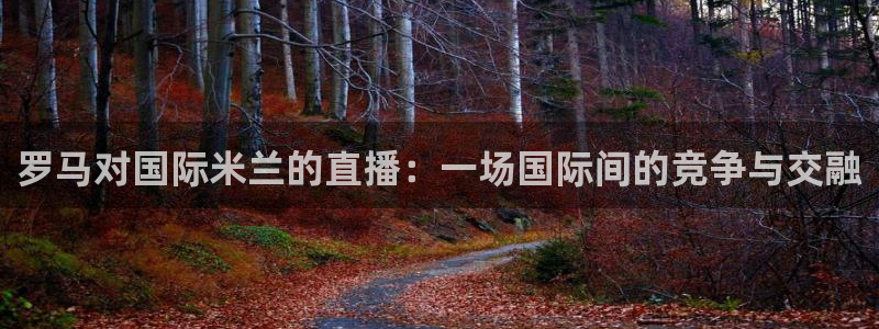 球神体育直播在线